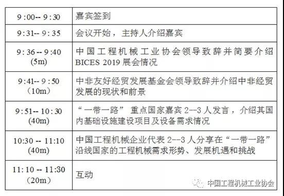 第二届“ 一带一路”工程机械国际合作论坛【邀请函】