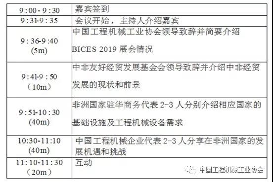 第二届中非工程机械合作发展论坛【邀请函】